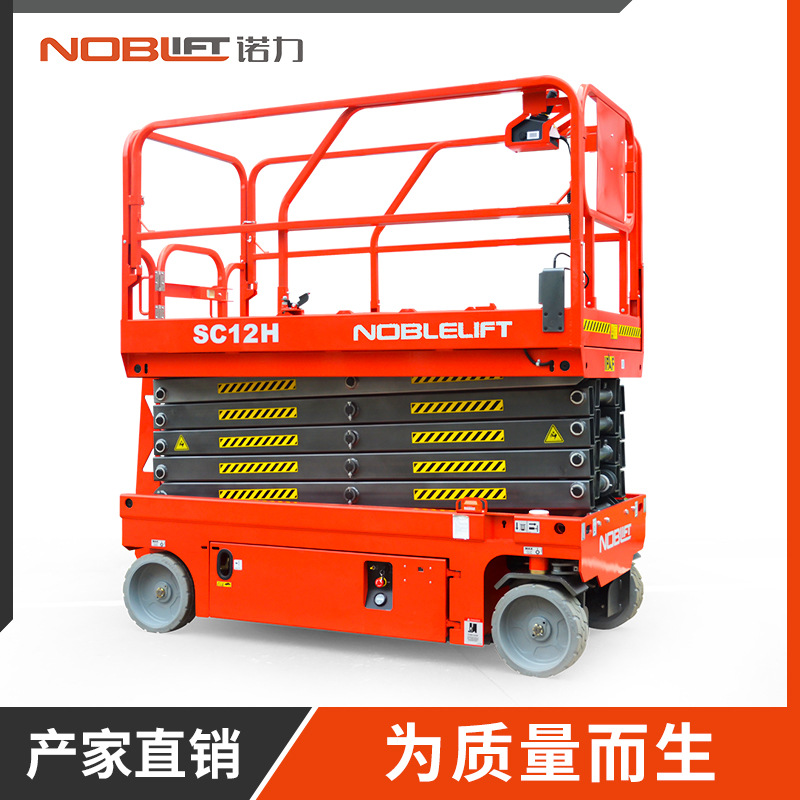 諾力SC12H 自行剪叉式高空作業(yè)平臺(tái) 全自動(dòng)叉式升降平臺(tái) 廠(chǎng)家直銷(xiāo)